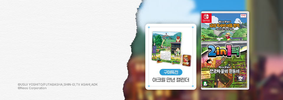 인기 짱구 게임 2개를<br>하나의 패키지로 만나자!
