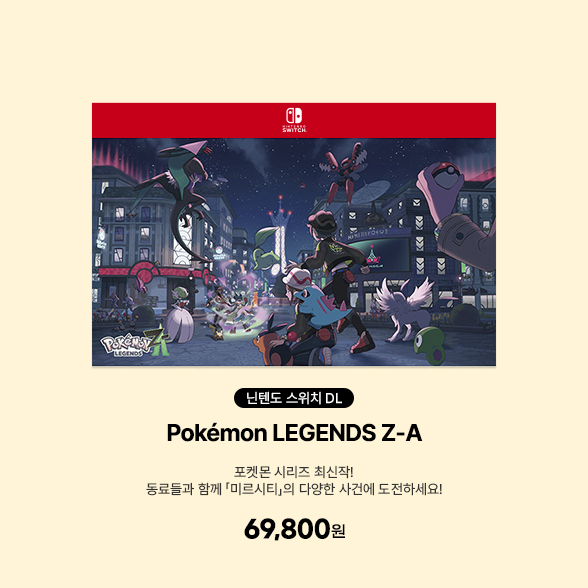 [DL][스위치] Pokémon LEGENDS Z-A