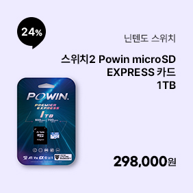 [스위치2] Powin microSD EXPRESS 카드 1TB