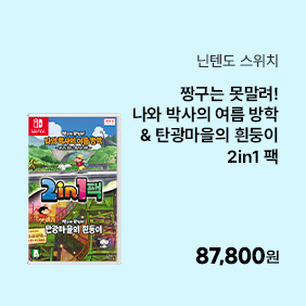 짱구는 못말려! 나와 박사의 여름 방학 & 탄광마을의 흰둥이 2in1 팩