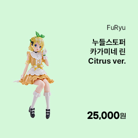 [예약판매 26년 3월 발매][카가미네 린] 누들스토퍼 카가미네 린 Citrus ver.