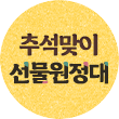플로팅배너 - 대원샵 D데이