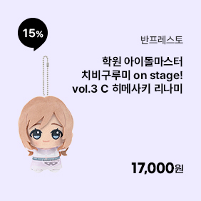 [예약판매 7월 발매][학원 아이돌마스터] 치비구루미 on stage! vol.3 C 히메