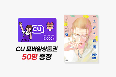 여름 입맛 살려주는 만화책 모음