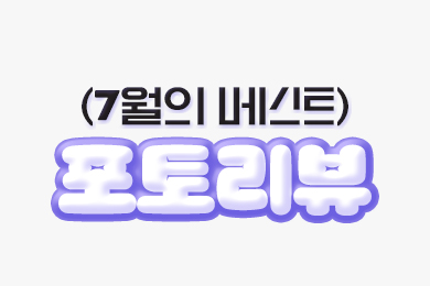 7월 베스트 포토리뷰