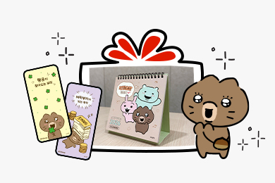 미리미리 선물대전