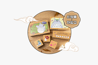 지브리와 함께 여는 따뜻한 새해