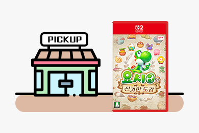 닌텐도 스위치 2 매장 픽업 예약