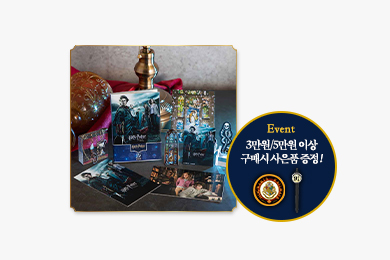 9월은 Back To Hogwarts!