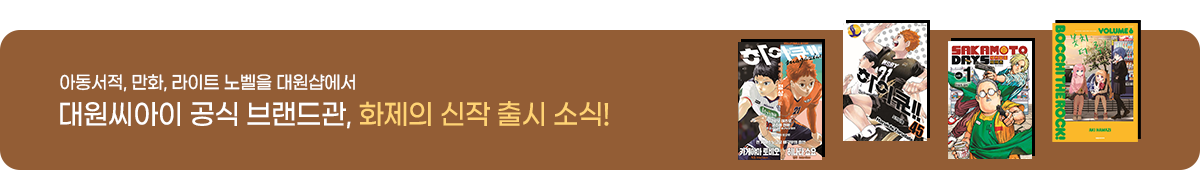 메인 띠배너-대원씨아이