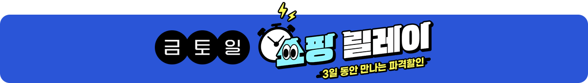 쇼핑릴레이