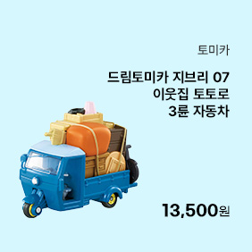 [토미카] 드림토미카 지브리 07 이웃집 토토로 3륜 자동차