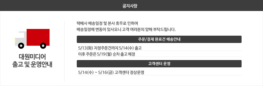 대원샵_상품상세_공지영역