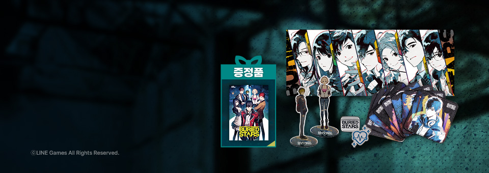 베리드스타즈<br>GOOD-BUY 세일!
