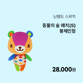[닌텐도] 동물의 숲 패치(S) 봉제인형