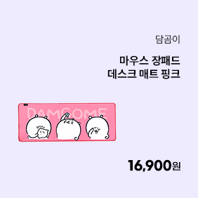 [담곰이] 마우스 장패드 데스크 매트 핑크