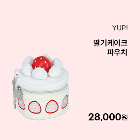 [YUP!] 딸기케이크 파우치