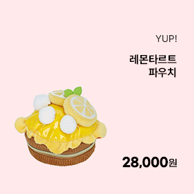 [YUP!] 레몬타르트 파우치