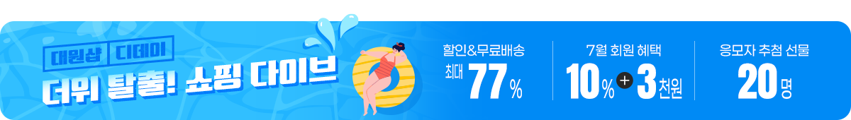 대원샵 D데이