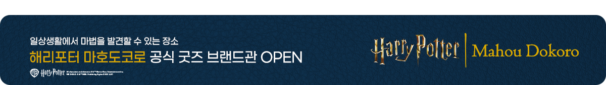 해리포터 마호도코로<br>공식 굿즈 브랜드관 OPEN