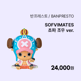 [원피스] SOFVIMATES 쵸파 조우 ver.