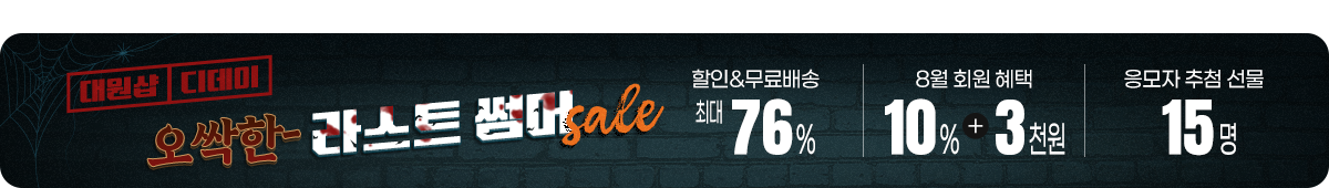 대원샵 D데이
