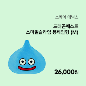[드래곤퀘스트] 스마일슬라임 봉제인형 (M)