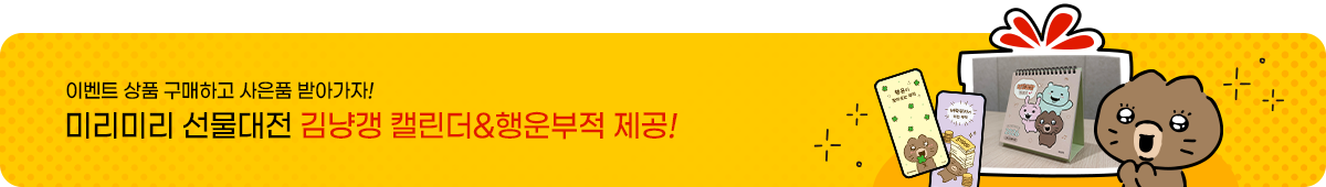 미리미리 선물대전