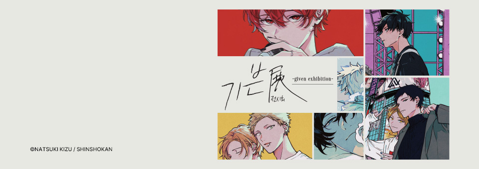 기븐전<br>원작 일러스트, 굿즈 입고