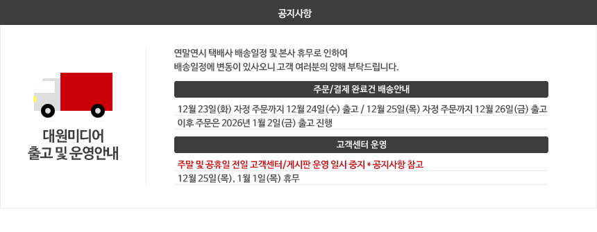 대원샵_상품상세_공지영역