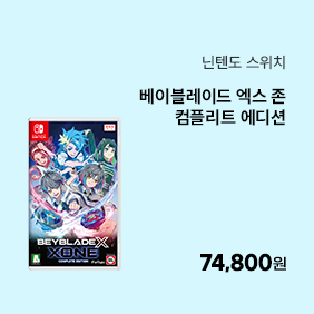 [예약판매 12/10 순차발송][특전증정][스위치] 베이블레이드 엑스 존 컴플리트 에디션