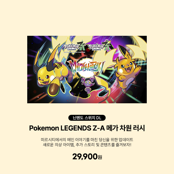Pokémon LEGENDS Z-A 메가 차원 러시