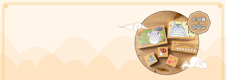 Happy new year!<br>지브리와 함께 여는 따뜻한 새해