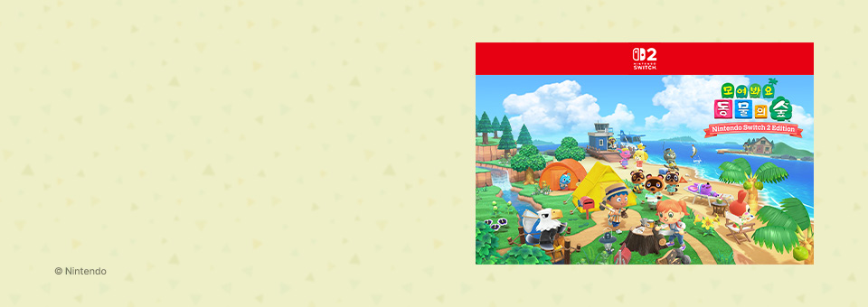 모여봐요 동물의 숲<br>Nintendo Switch 2 Edition 