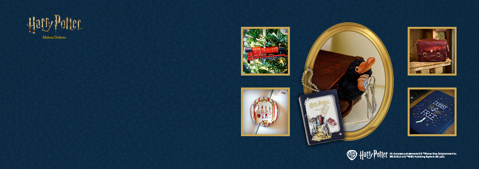 해리포터 마호도코로<br>사은품 증정 이벤트