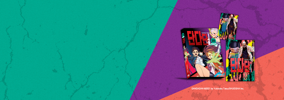 단다단 18권<br>대망의 첫 특별판!!