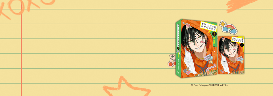 완전 쓰레기인<br>와타라세인데 1권