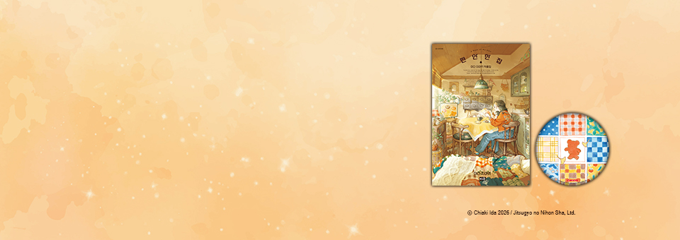 편안한 집<br>4개 언어 동시기 출판