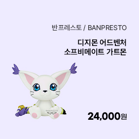 [디지몬 어드벤처] 소프비메이트 가트몬