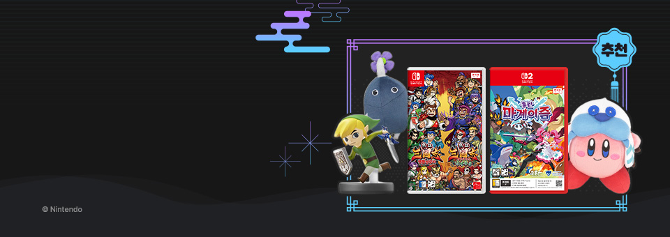 닌텐도 스위치 설맞이 이벤트<br>행복한 설, 설레는 설
