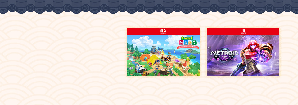 설날, 닌텐도 스위치<br>다운로드 ~7% 할인