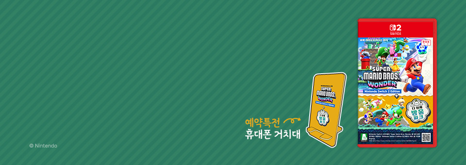슈퍼 마리오브라더스 원더 + 다 함께 방울 파크<br>특전 - 아크릴 휴대폰 거치대 증정