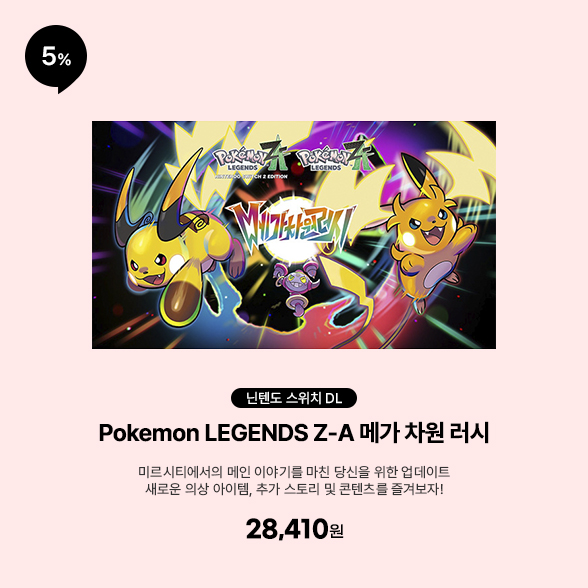 [DL][스위치] Pokemon LEGENDS Z-A 메가 차원 러시