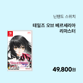 [스위치] 테일즈 오브 베르세리아 리마스터