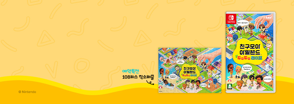 친구모아 아일랜드 두근두근 라이프<br>특전 - 108피스 직소퍼즐 증정