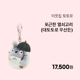 [이웃집 토토로] 4set코스터