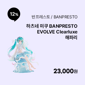 [예약판매 8월 발매][하츠네 미쿠] BANPRESTO EVOLVE Clearluxe 해파