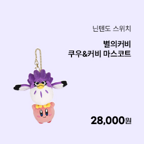 [닌텐도] 별의커비 쿠우&커비 마스코트