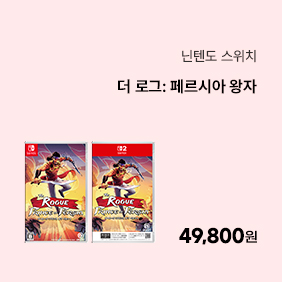 더 로그: 페르시아 왕자