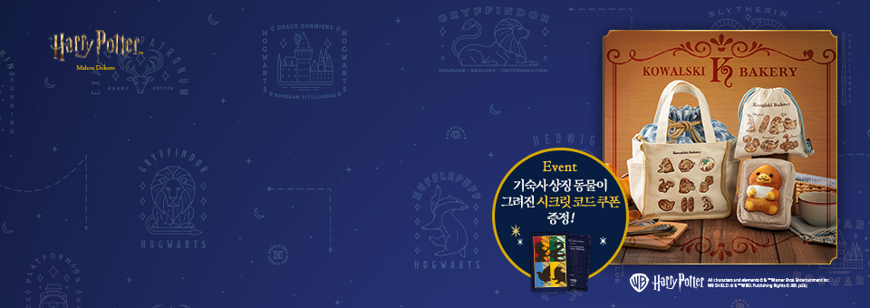 해리포터 마호도코로<br>증정 이벤트